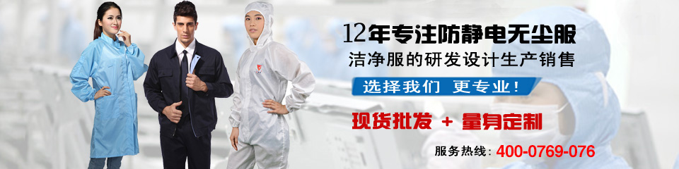防靜電工作服 防靜電工作服